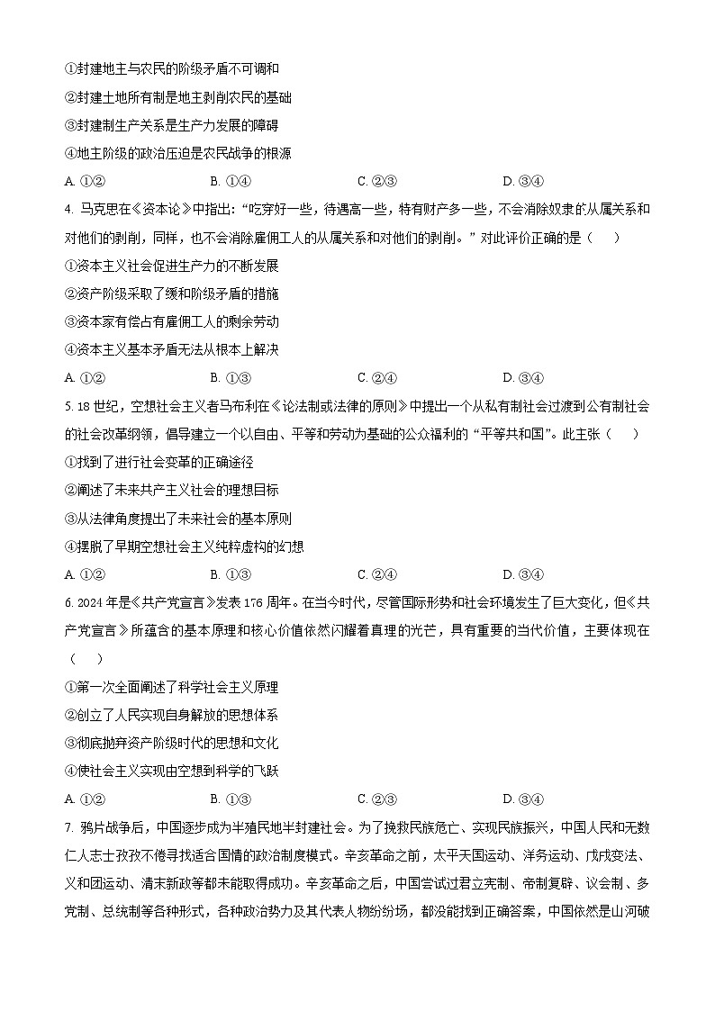 山东省邹城市、聊城市2024-2025学年高一上学期11月期中教学质量检测政治试题第2页