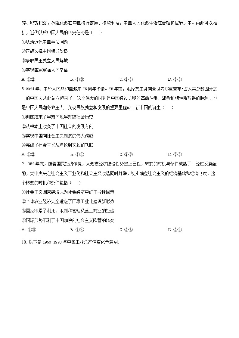 山东省邹城市、聊城市2024-2025学年高一上学期11月期中教学质量检测政治试题第3页