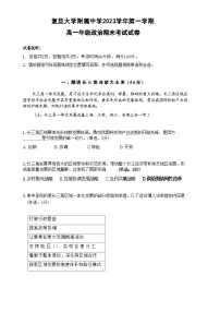 上海市复旦大学附属中学2023-2024学年高一上学期期末考试政治试卷