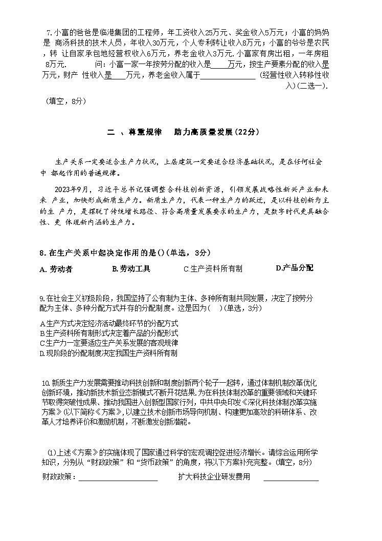 上海市复旦大学附属中学2023-2024学年高一上学期期末考试政治试卷第3页