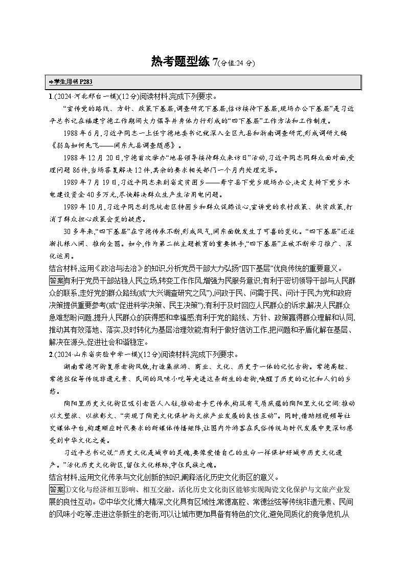 备战2025年高考二轮复习政治(通用版)热考题型练7 意义影响类试题(Word版附解析)第1页