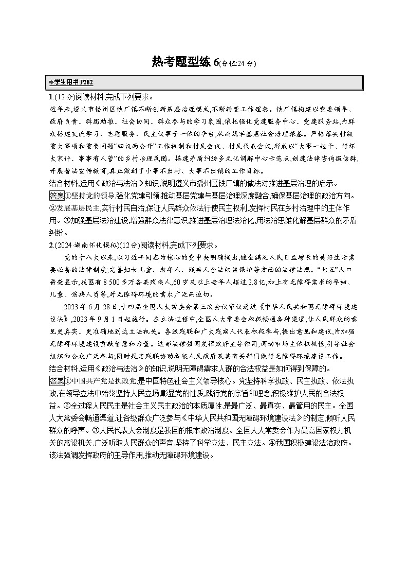 备战2025年高考二轮复习政治(通用版)热考题型练6 措施启示类试题(Word版附解析)第1页