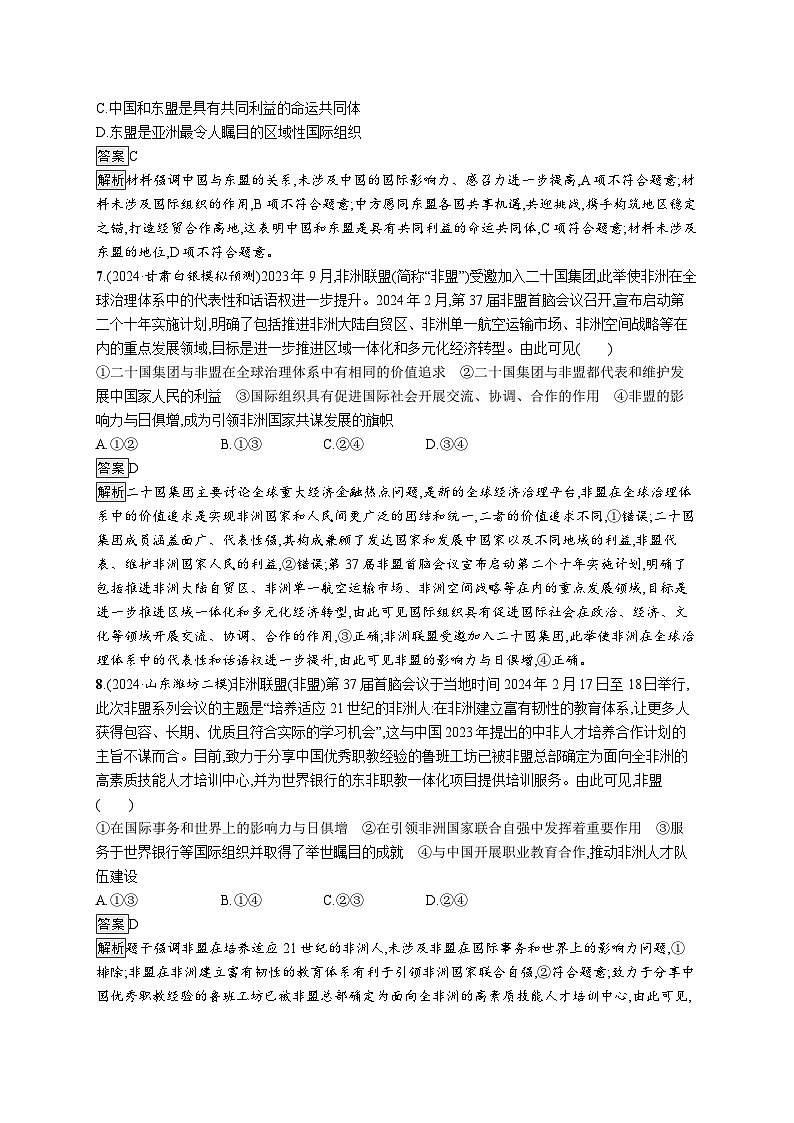 备战2025年高考二轮复习政治(通用版)大单元突破练15 国际组织与中国参与(Word版附解析)03