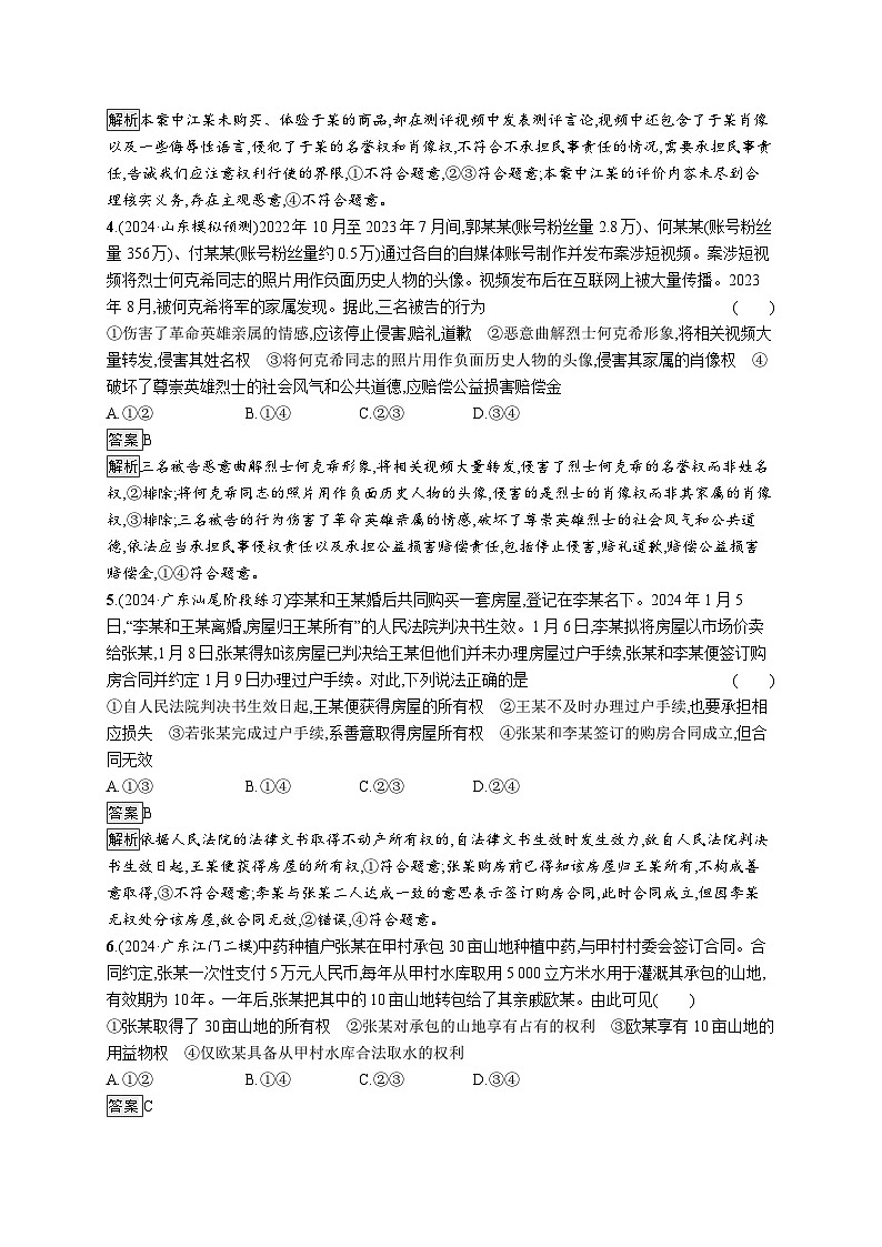 备战2025年高考二轮复习政治(通用版)大单元突破练12 民事权利与义务(Word版附解析)第2页