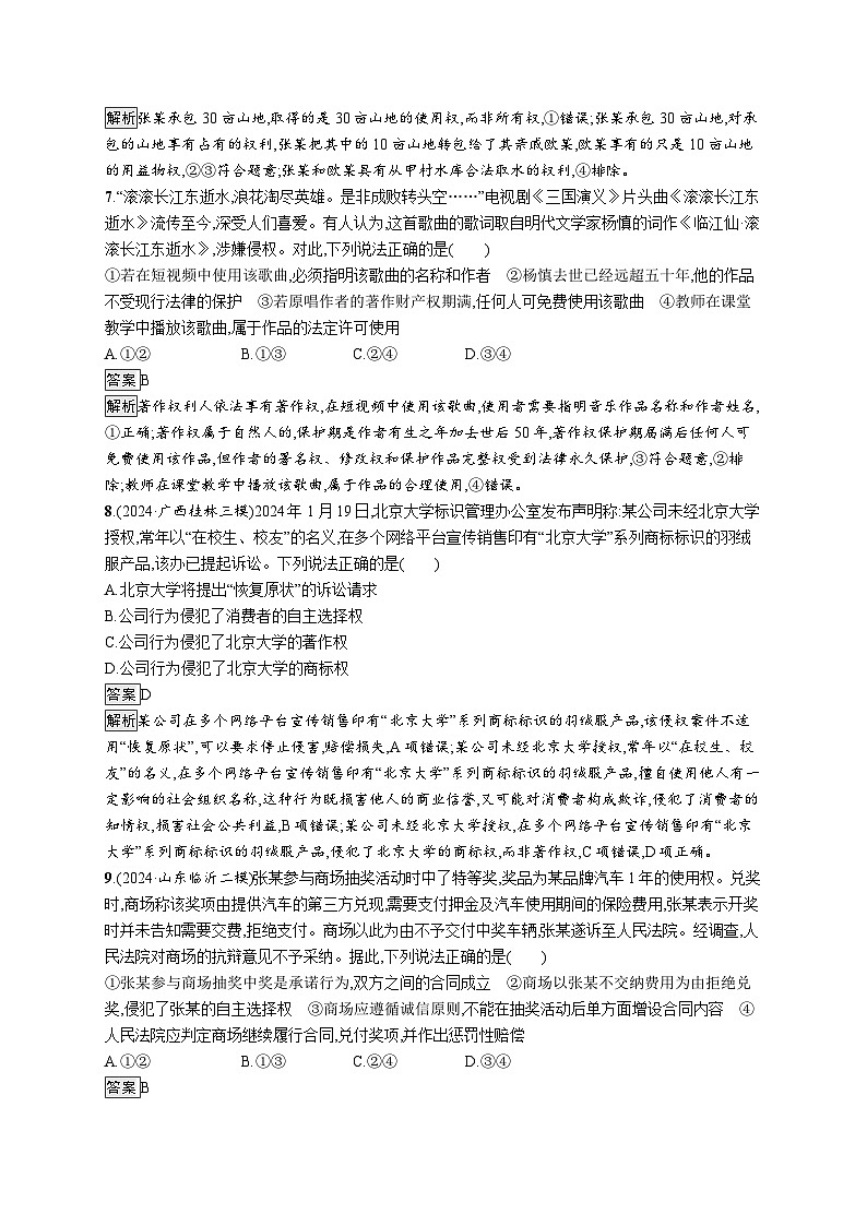 备战2025年高考二轮复习政治(通用版)大单元突破练12 民事权利与义务(Word版附解析)第3页