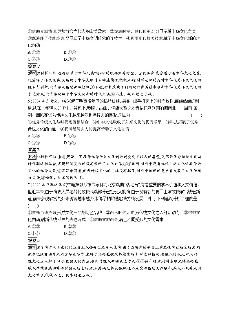 备战2025年高考二轮复习政治(山东版)大单元突破练21 文化传承与文化创新(Word版附解析)第3页