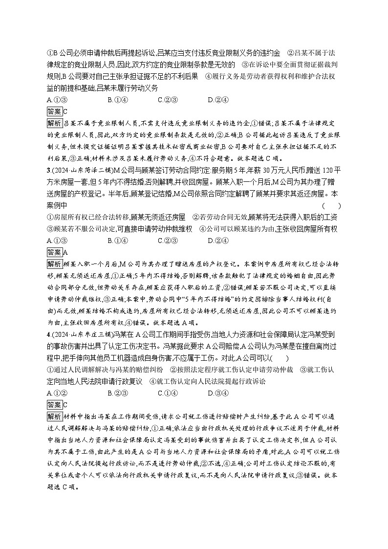 备战2025年高考二轮复习政治(山东版)大单元突破练7 就业与创业(选择性必修2第三单元)(Word版附解析)第2页