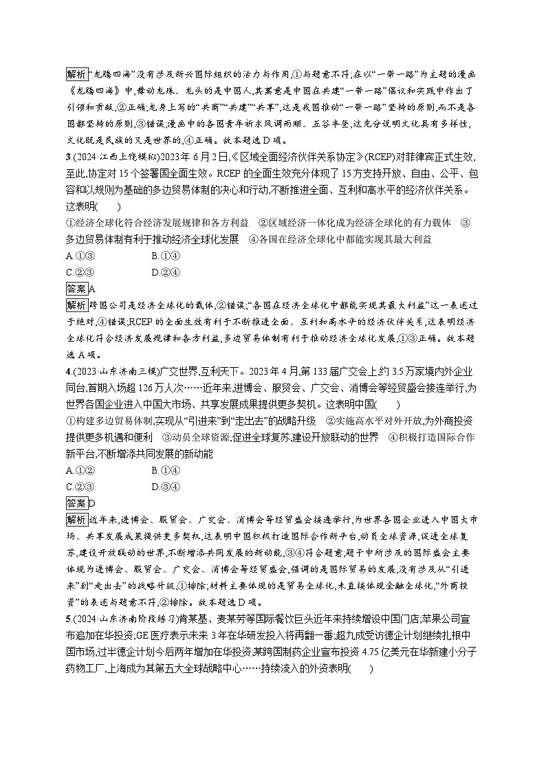 备战2025年高考二轮复习政治(山东版)大单元突破练6 经济全球化与中国(选择性必修1第三单元)(Word版附解析)第2页
