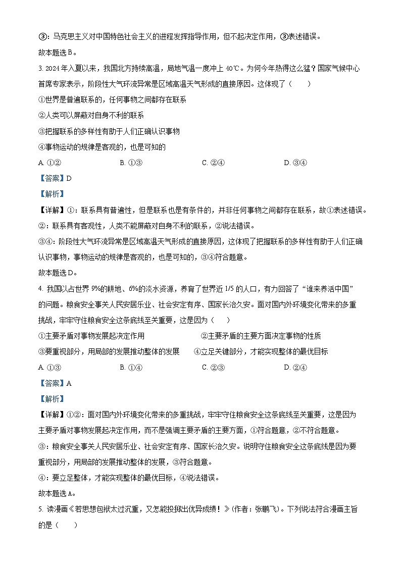 吉林省延边州和龙市第一高级中学校2024-2025学年高二上学期期中考试政治试题(解析版)-A4第2页