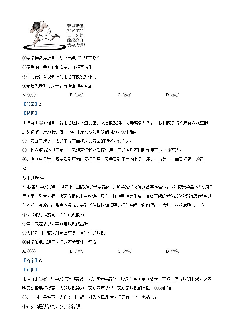 吉林省延边州和龙市第一高级中学校2024-2025学年高二上学期期中考试政治试题(解析版)-A4第3页