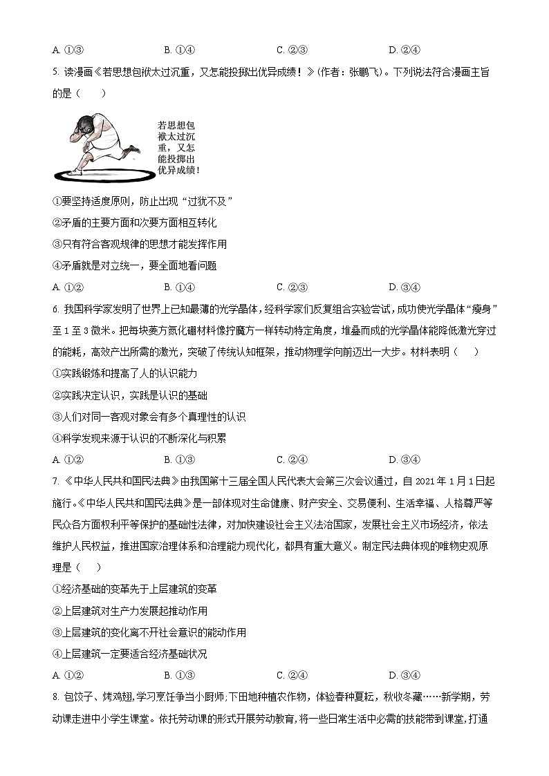 吉林省延边州和龙市第一高级中学校2024-2025学年高二上学期期中考试政治试题(原卷版)-A4第2页