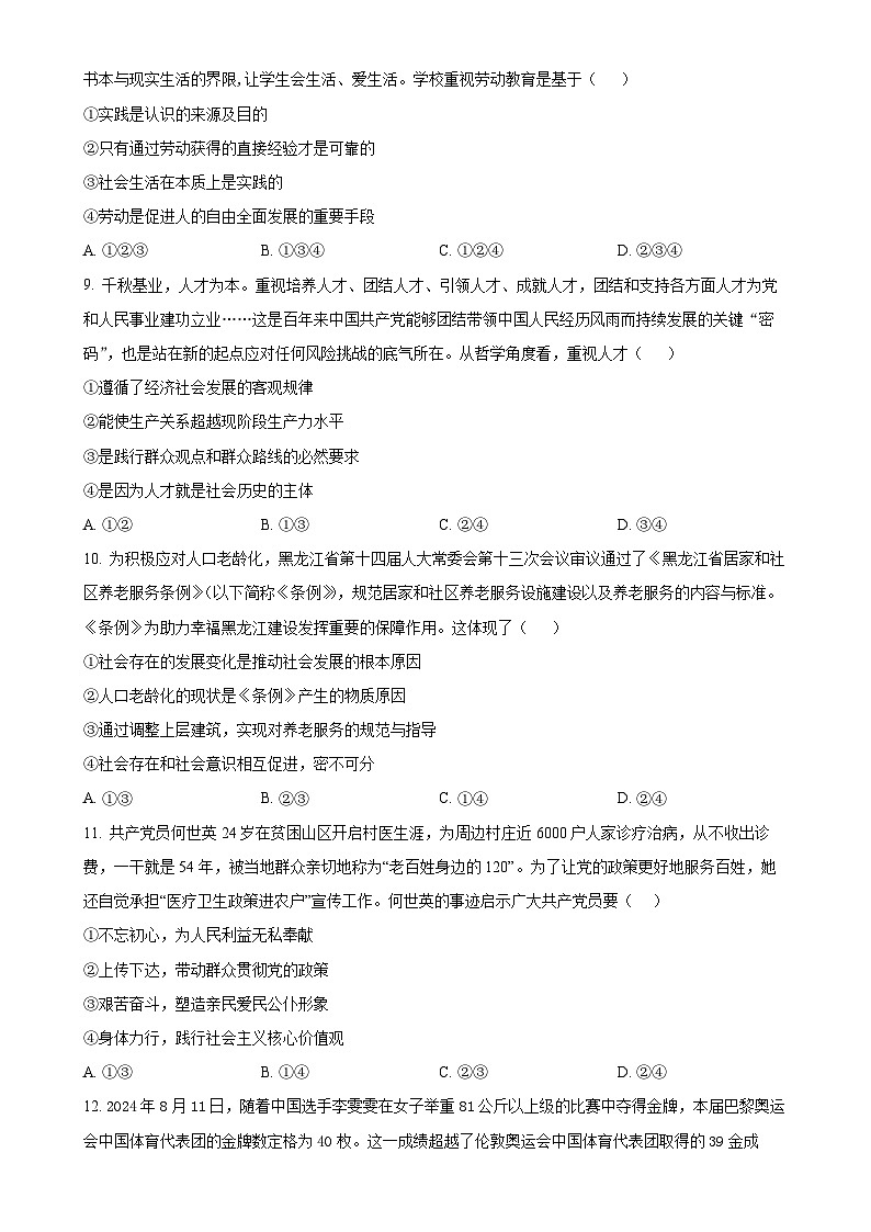 吉林省延边州和龙市第一高级中学校2024-2025学年高二上学期期中考试政治试题(原卷版)-A4第3页