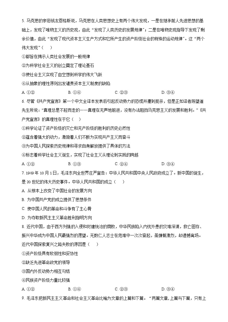 四川省广安友实学校2024-2025学年高一上学期期中考试政治试题(原卷版)-A4第2页