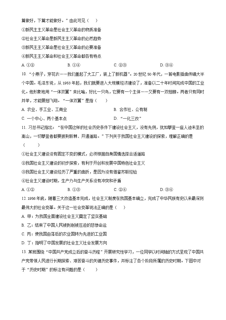 四川省广安友实学校2024-2025学年高一上学期期中考试政治试题(原卷版)-A4第3页