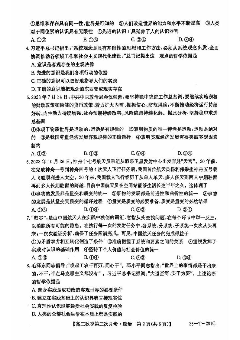 云南省楚雄东兴中学2024-2025学年高三上学期第三次月考政治试题第2页