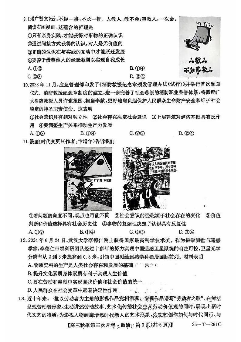 云南省楚雄东兴中学2024-2025学年高三上学期第三次月考政治试题第3页