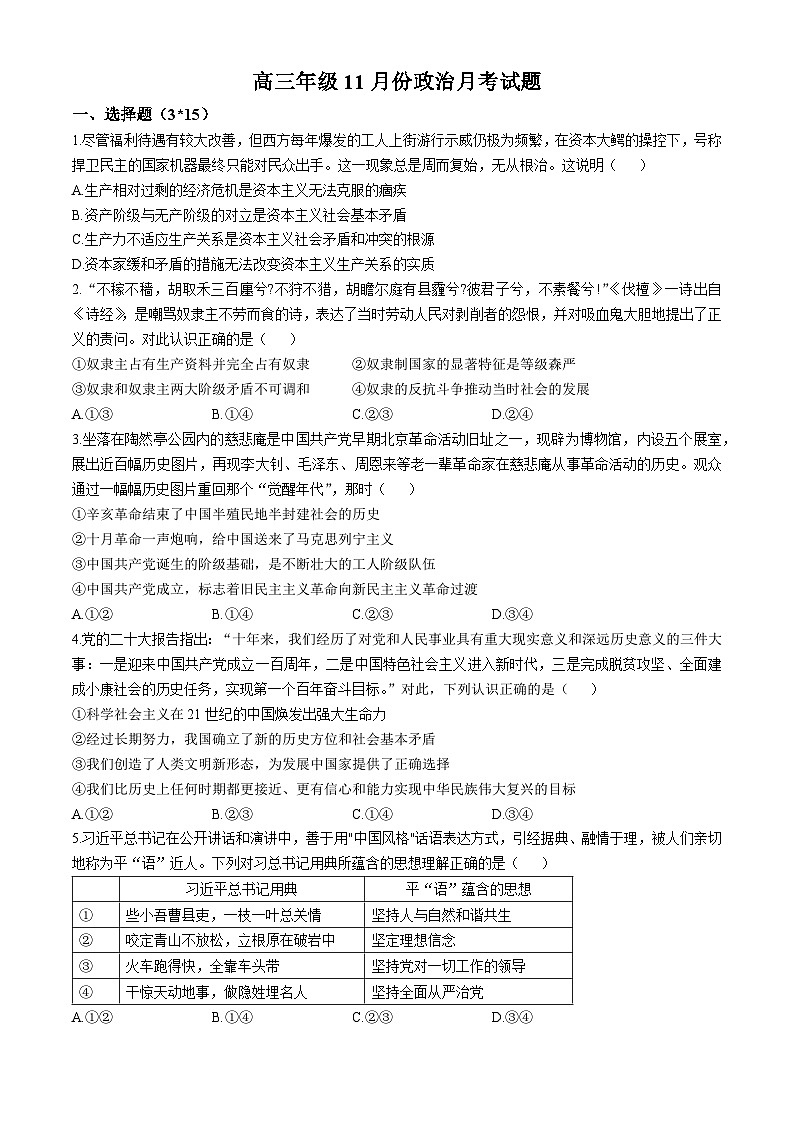 山东省潍坊市安丘市潍坊国开中学2024-2025学年高三上学期11月月考政治试题第1页