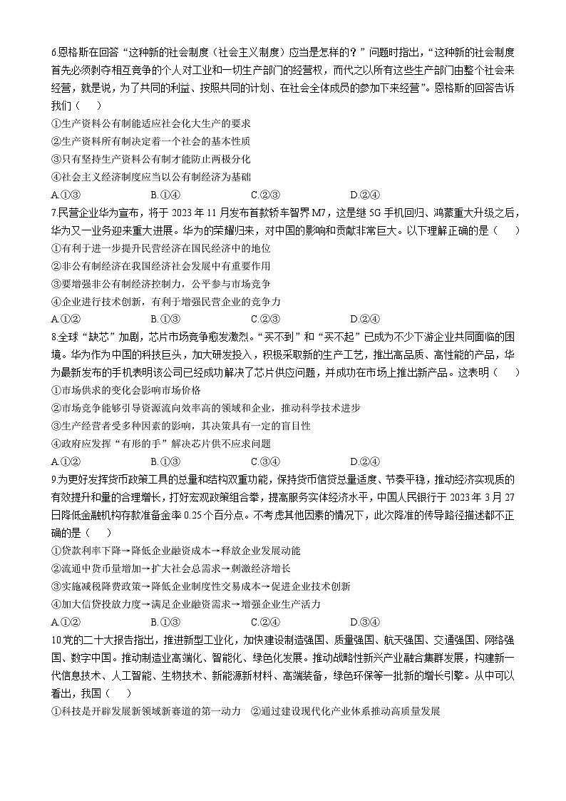 山东省潍坊市安丘市潍坊国开中学2024-2025学年高三上学期11月月考政治试题第2页