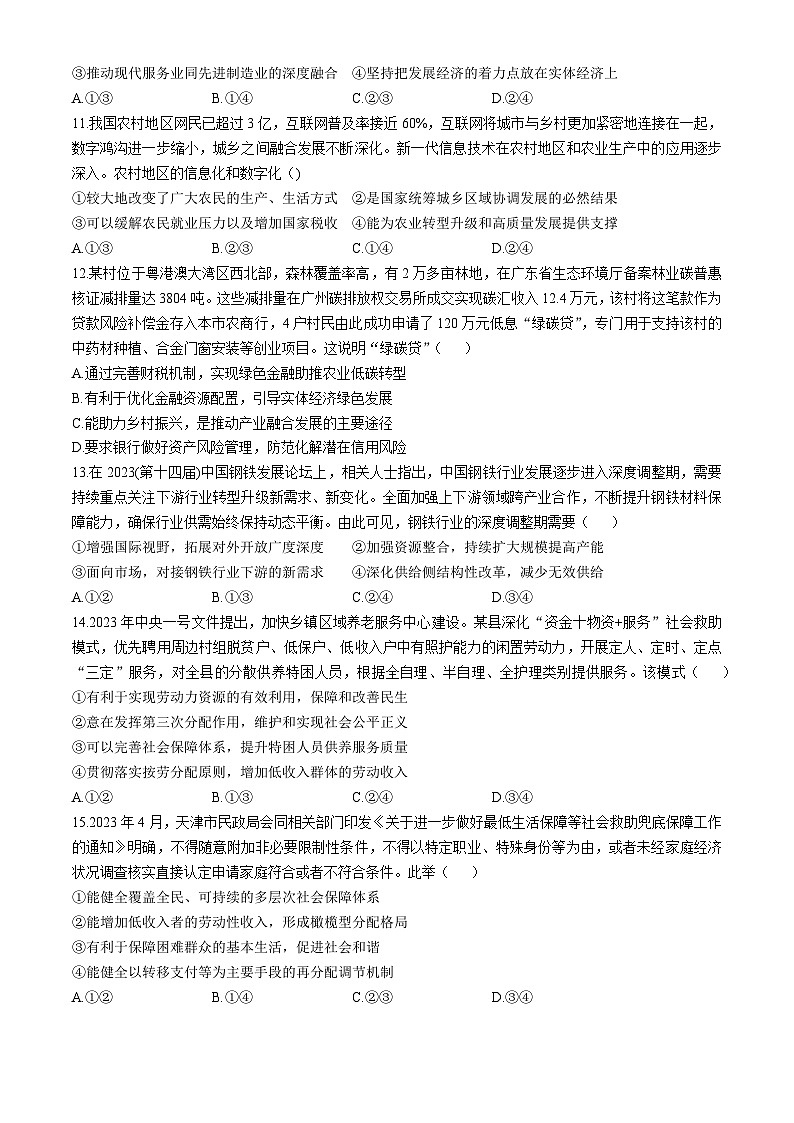 山东省潍坊市安丘市潍坊国开中学2024-2025学年高三上学期11月月考政治试题第3页