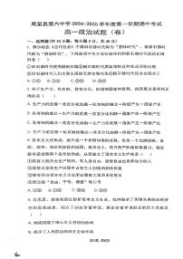 陕西省西安市周至县第六中学2024-2025学年高一上学期11月期中考试政治试题