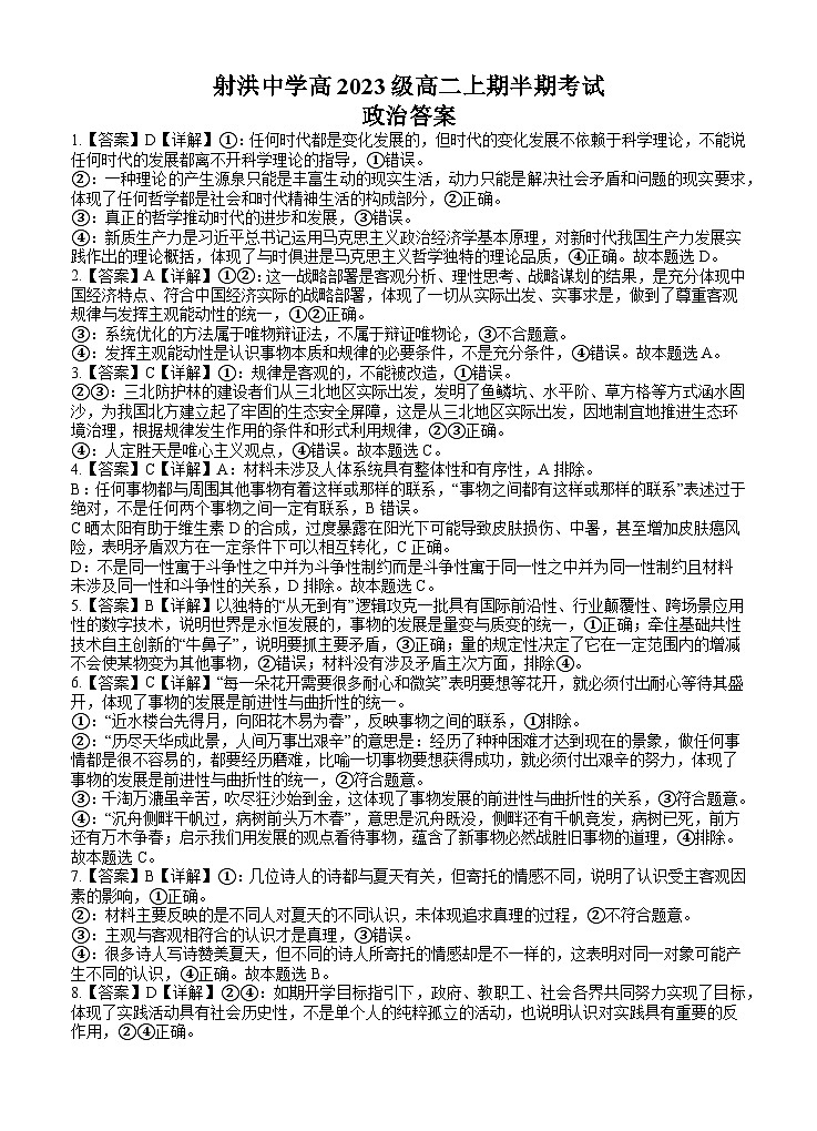 政治答案第1页