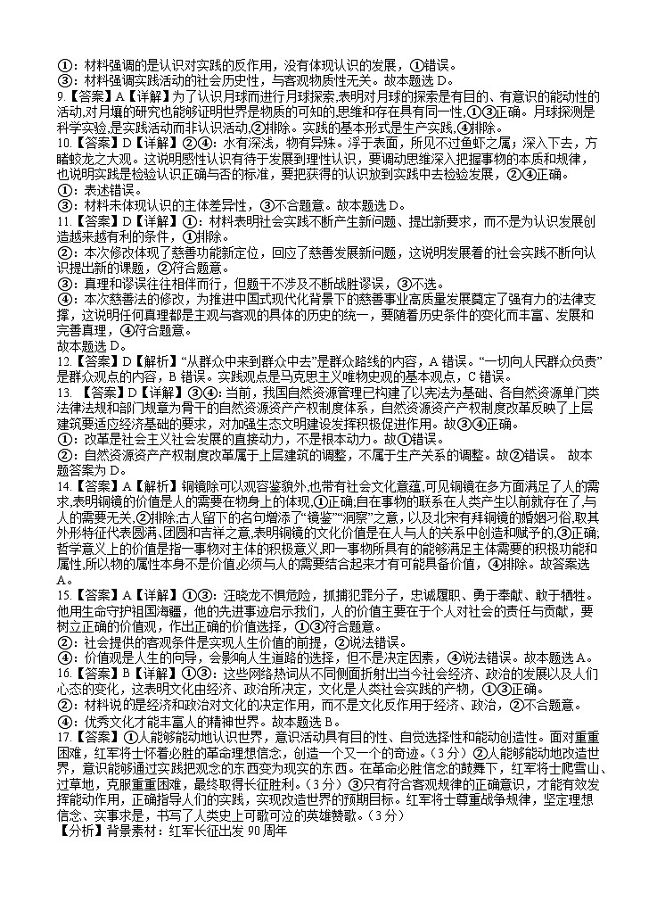 政治答案第2页