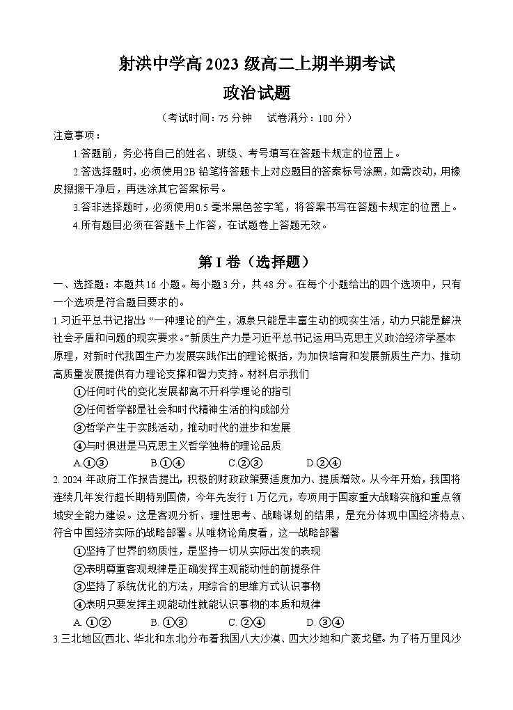 政治试题第1页