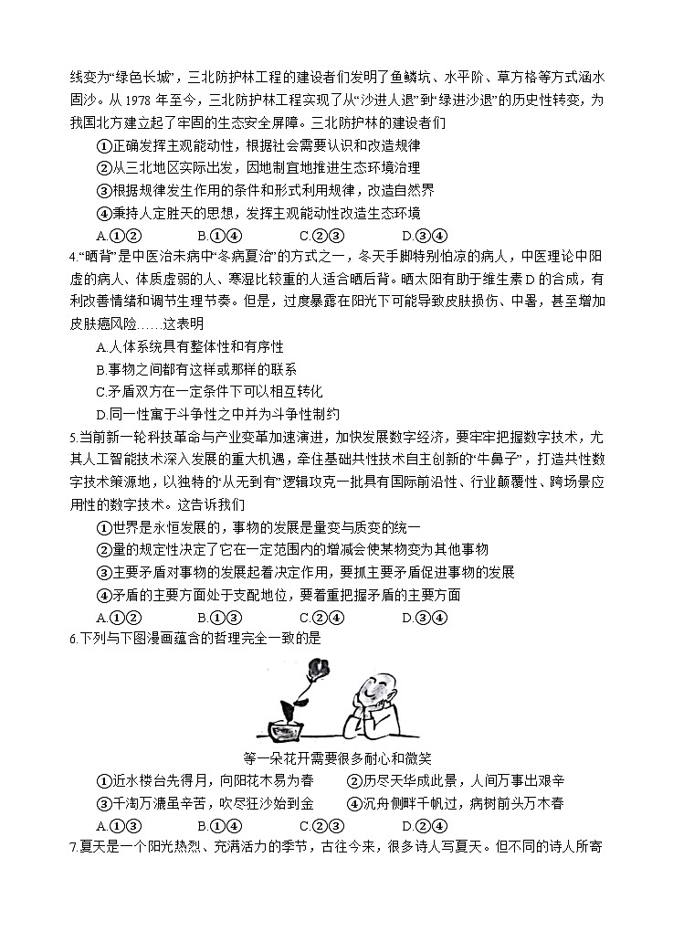 政治试题第2页