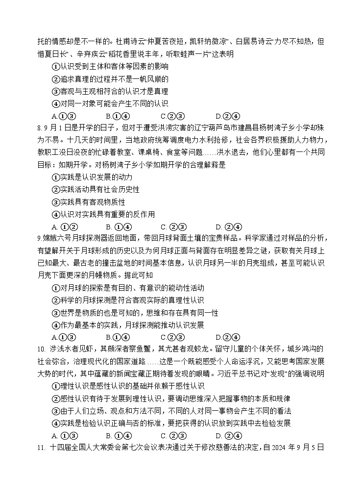 政治试题第3页