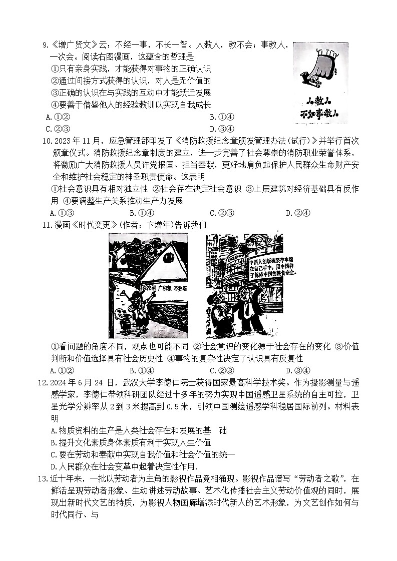 云南省楚雄东兴中学2024~2025学年高三上学期第三次月考政治试题第3页
