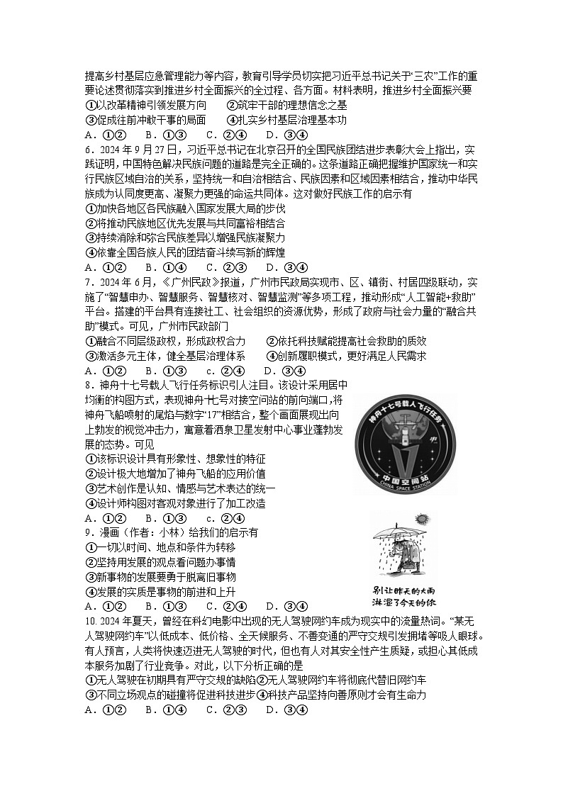 广东省部分学校2024-2025学年高三上学期11月联考政治试题第2页