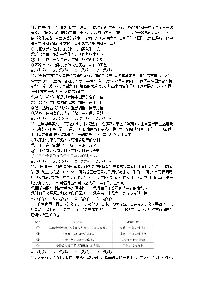 广东省部分学校2024-2025学年高三上学期11月联考政治试题第3页