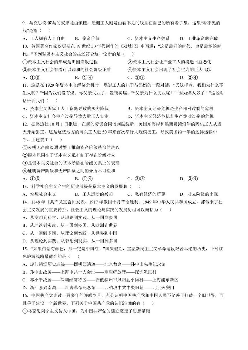 2025杭州北斗联盟高一上学期期中联考政治试题扫描版含答案第2页