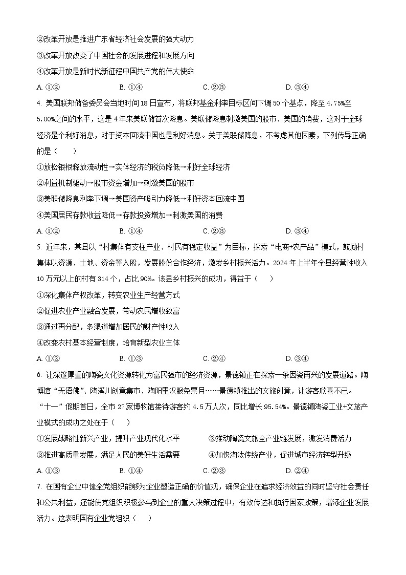 廣東省陽江市高新區(qū)2024-2025學(xué)年高二上學(xué)期期中測試政治試題無答案第2頁