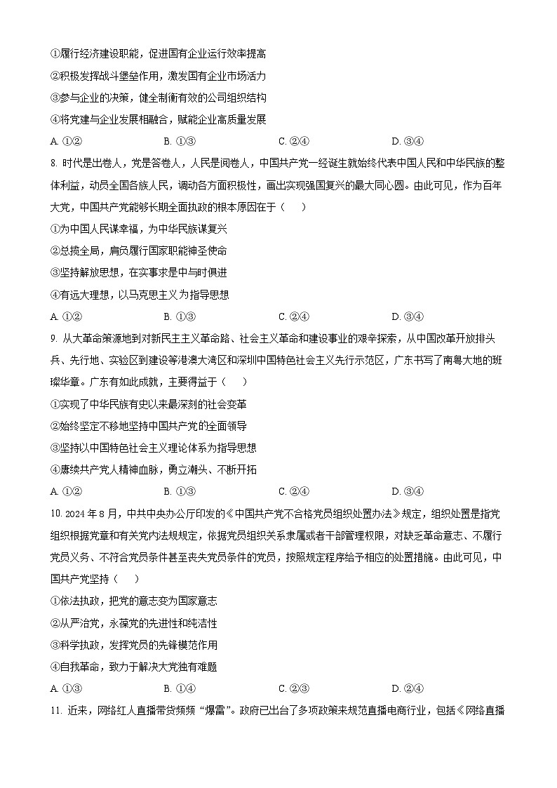 廣東省陽江市高新區(qū)2024-2025學(xué)年高二上學(xué)期期中測試政治試題無答案第3頁