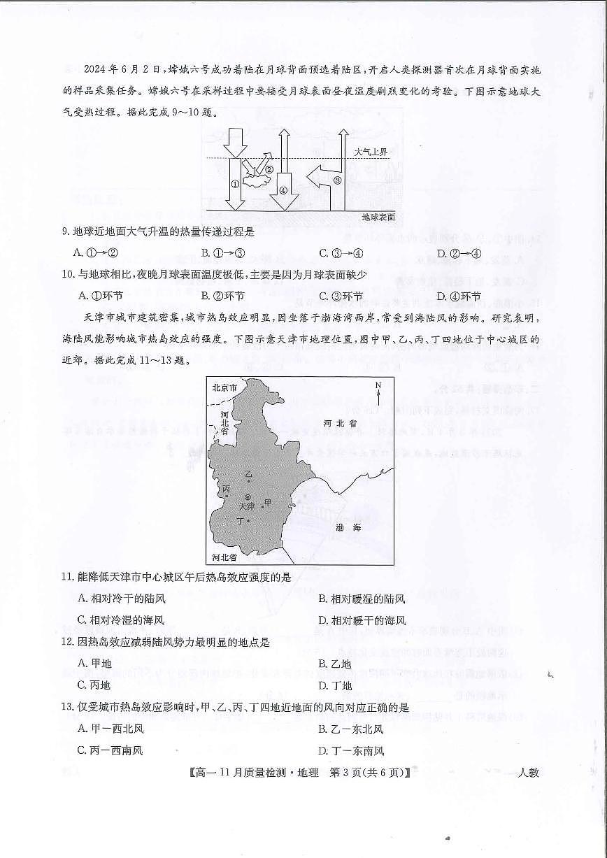 河南省九師聯(lián)考2024-2025學(xué)年高一上學(xué)期11月期中考試地理PDF版含解析第3頁