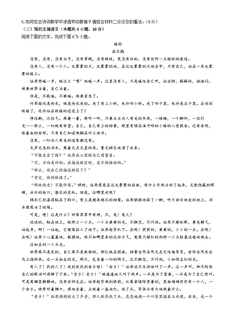 安徽省蚌埠市懷遠縣2024-2025學(xué)年高一上學(xué)期期中考試語文含解析第3頁