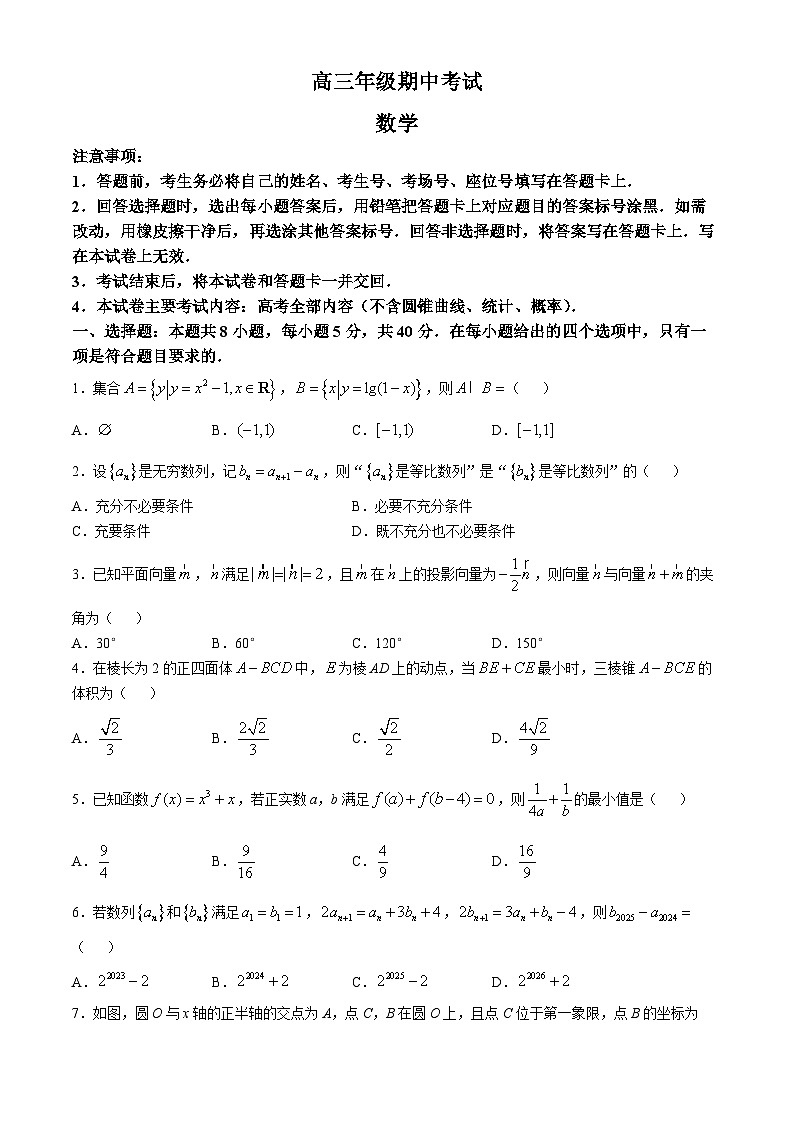 河北省保定市示范高中2024-2025學(xué)年高三上學(xué)期11月期中考試數(shù)學(xué)含解析第1頁