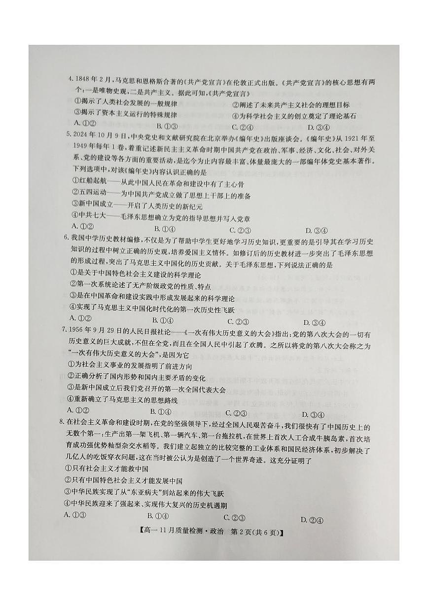 河南省九師聯(lián)考2024-2025學(xué)年高一上學(xué)期11月期中考試政治PDF版含解析第2頁