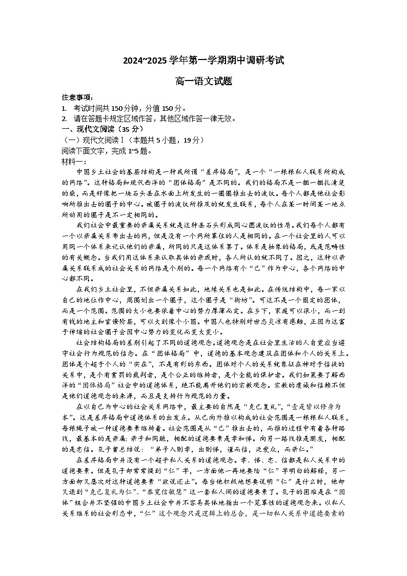 江蘇省連云港市東?？h2024-2025學(xué)年高一上學(xué)期期中考試語文含答案第1頁