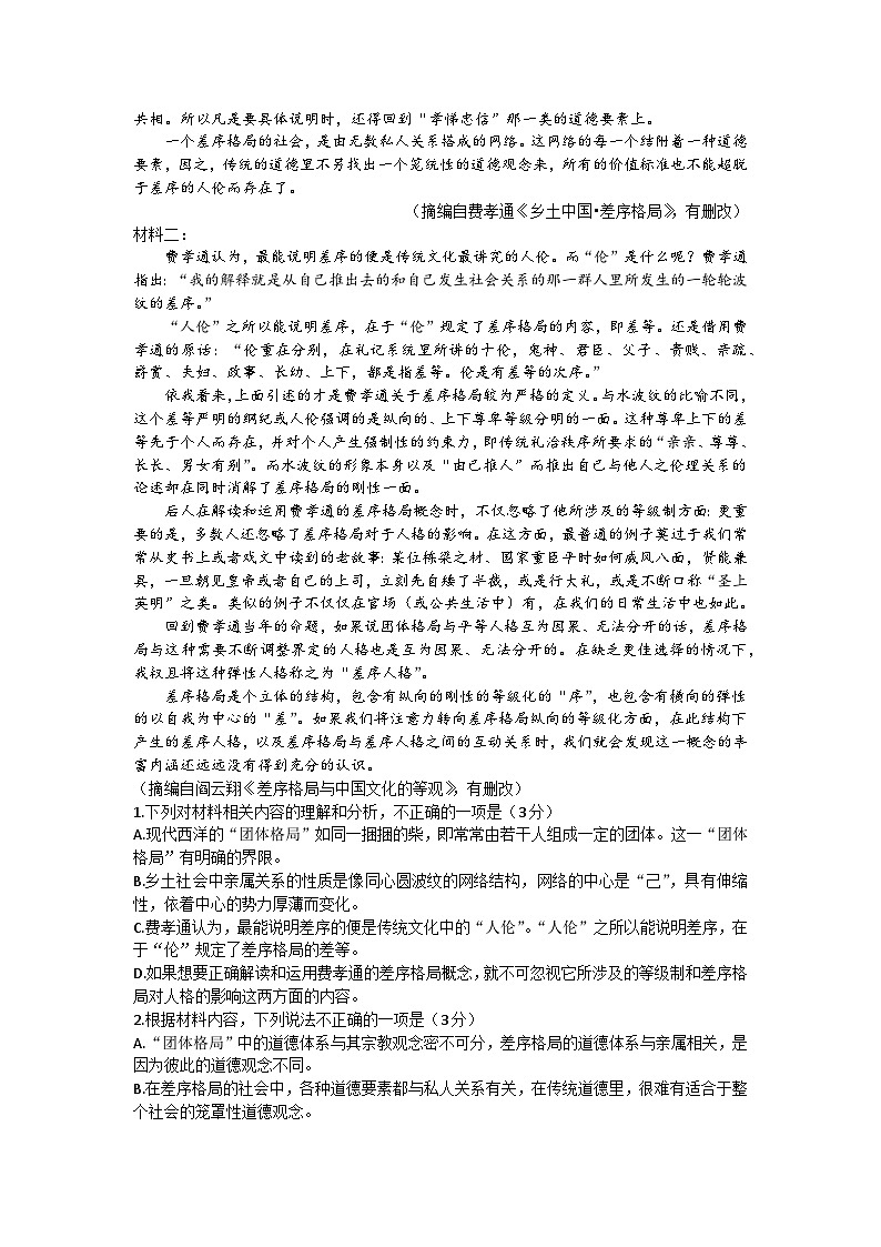 江蘇省連云港市東?？h2024-2025學(xué)年高一上學(xué)期期中考試語文含答案第2頁