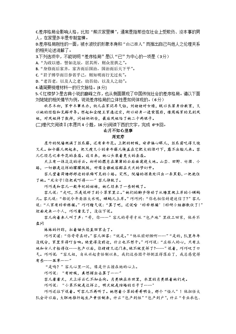 江蘇省連云港市東海縣2024-2025學(xué)年高一上學(xué)期期中考試語文含答案第3頁