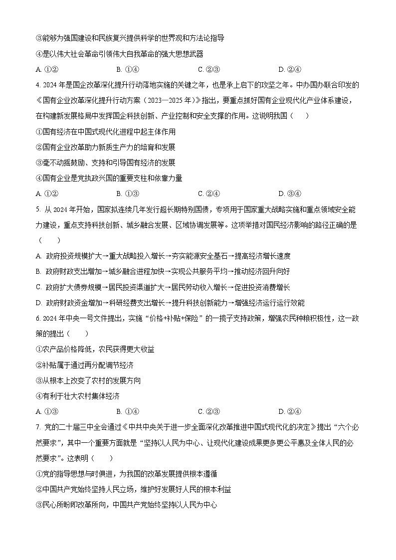 天津市河北区2024-2025学年高三上学期11月期中考试政治试题 Word版无答案第2页