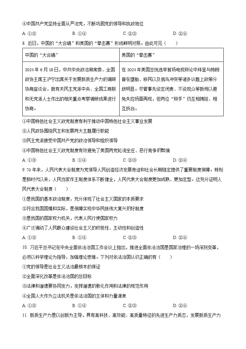 天津市河北区2024-2025学年高三上学期11月期中考试政治试题 Word版无答案第3页