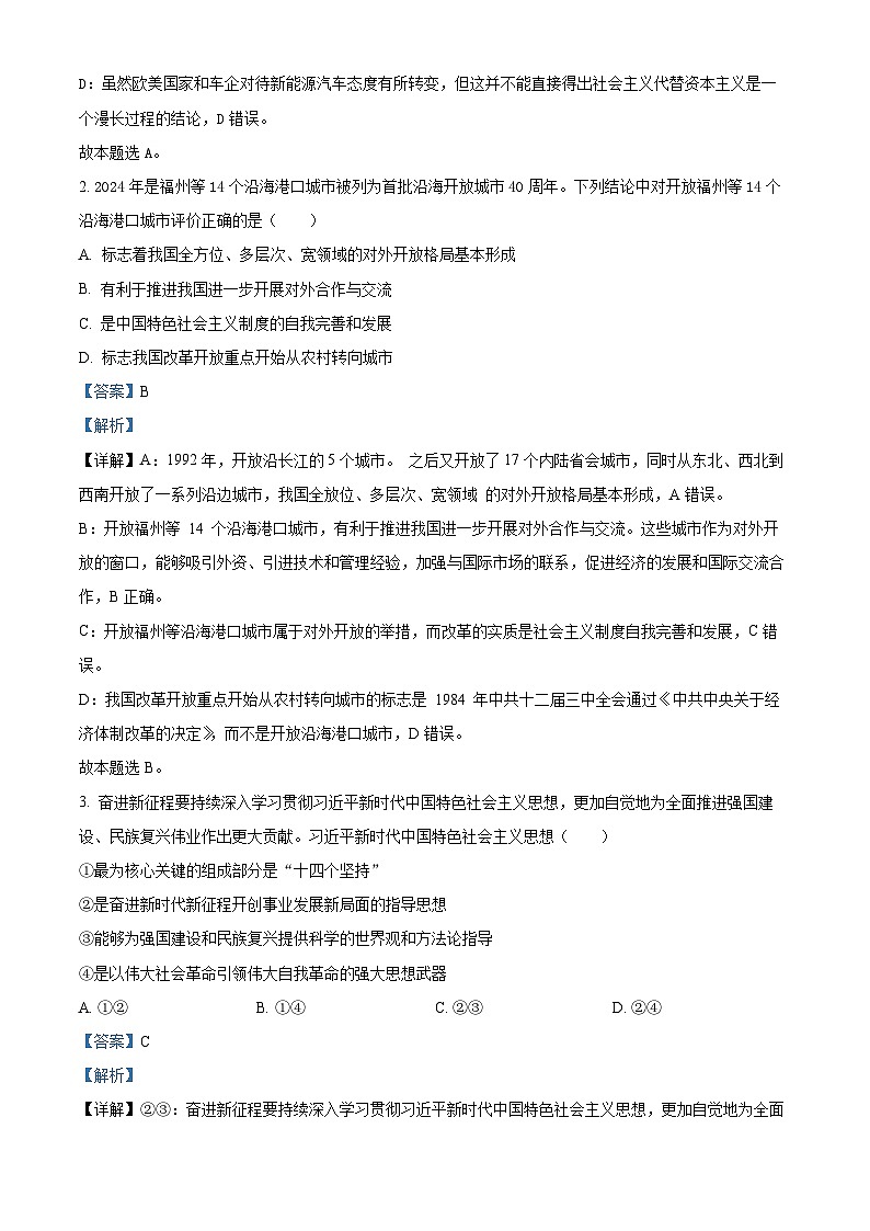 天津市河北区2024-2025学年高三上学期11月期中考试政治试题 Word版含解析第2页