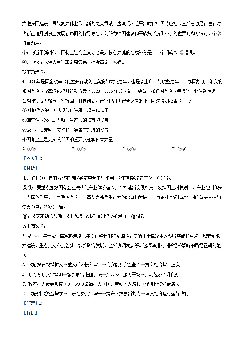天津市河北区2024-2025学年高三上学期11月期中考试政治试题 Word版含解析第3页