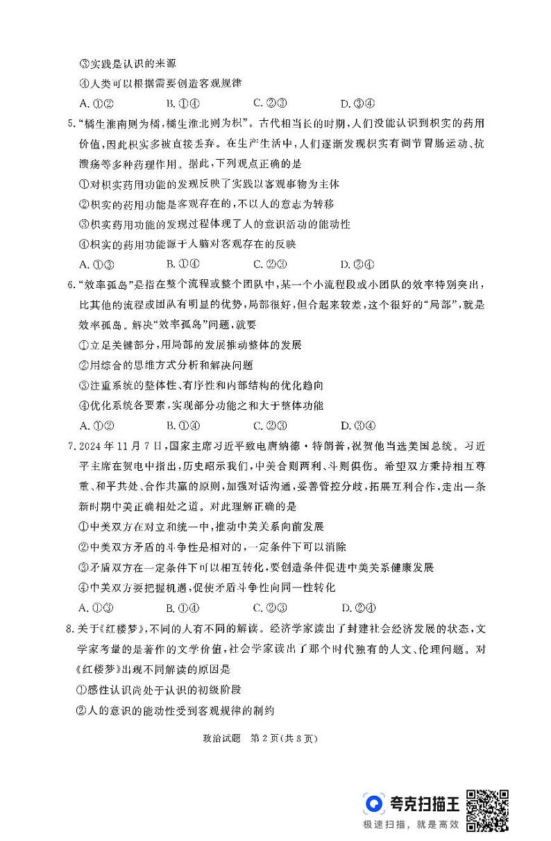 河南省普通高中2024-2025学年高二上学期期中考试政治试卷(PDF版附解析)第2页