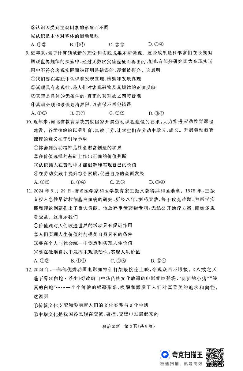 河南省普通高中2024-2025学年高二上学期期中考试政治试卷(PDF版附解析)第3页