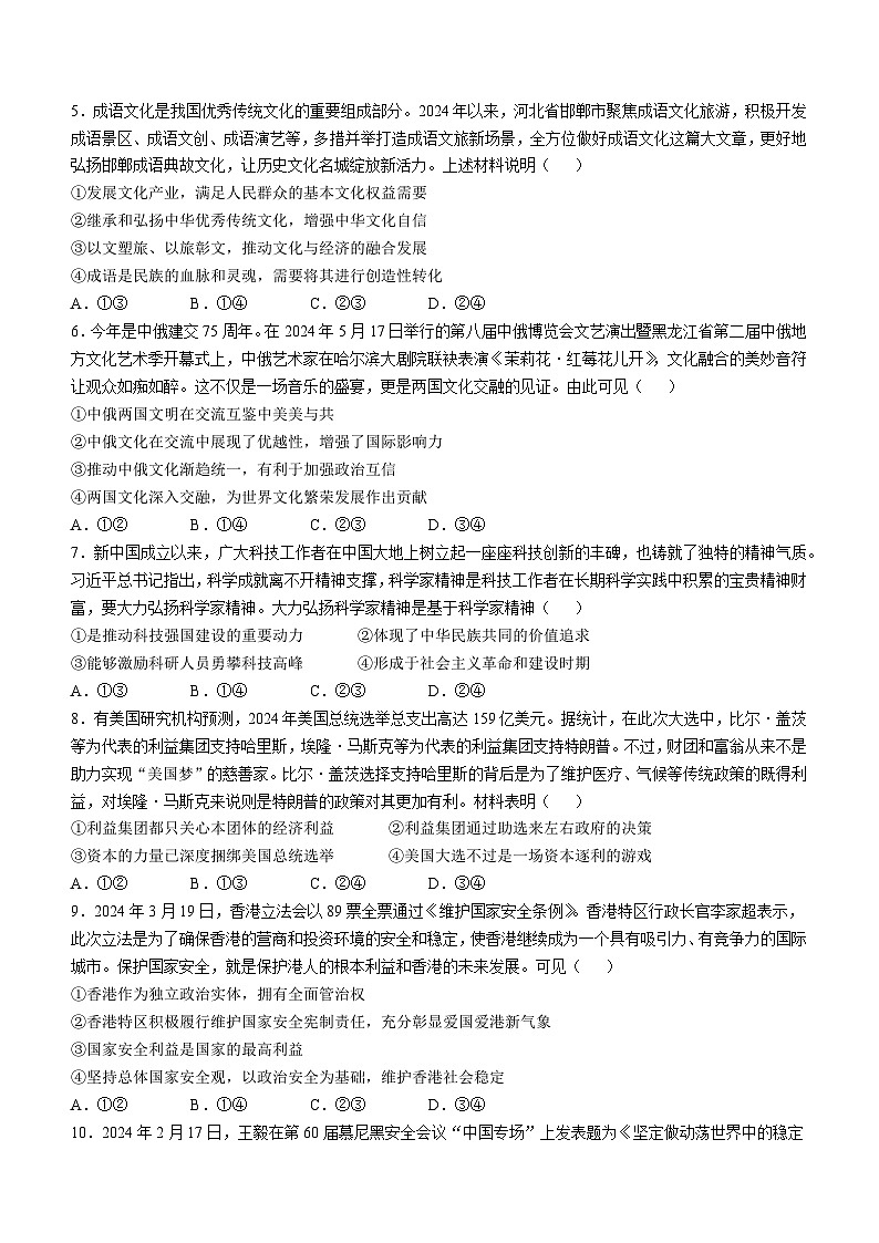 河北省承德市2024-2025学年高三上学期期中考试政治试卷(Word版附答案)第2页