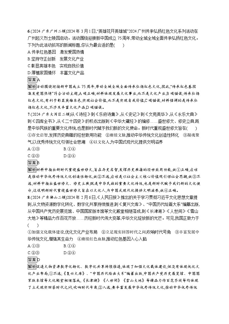 备战2025年高考二轮复习政治(广东版)大单元突破练21 文化传承与文化创新(Word版附解析)第3页